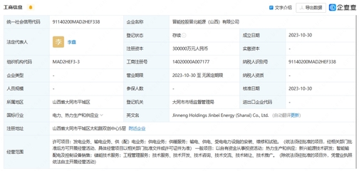 晉能控股通寶能源成立新興能源技術(shù)公司，注冊(cè)資本30億元加速能源轉(zhuǎn)型