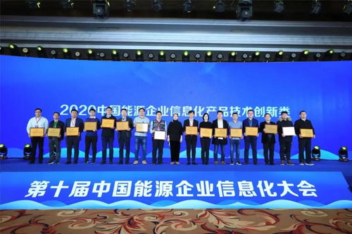 矩陣軟件榮膺2020年中國(guó)能源企業(yè)信息化產(chǎn)品技術(shù)創(chuàng)新獎(jiǎng)，引領(lǐng)信息咨詢服務(wù)新高度