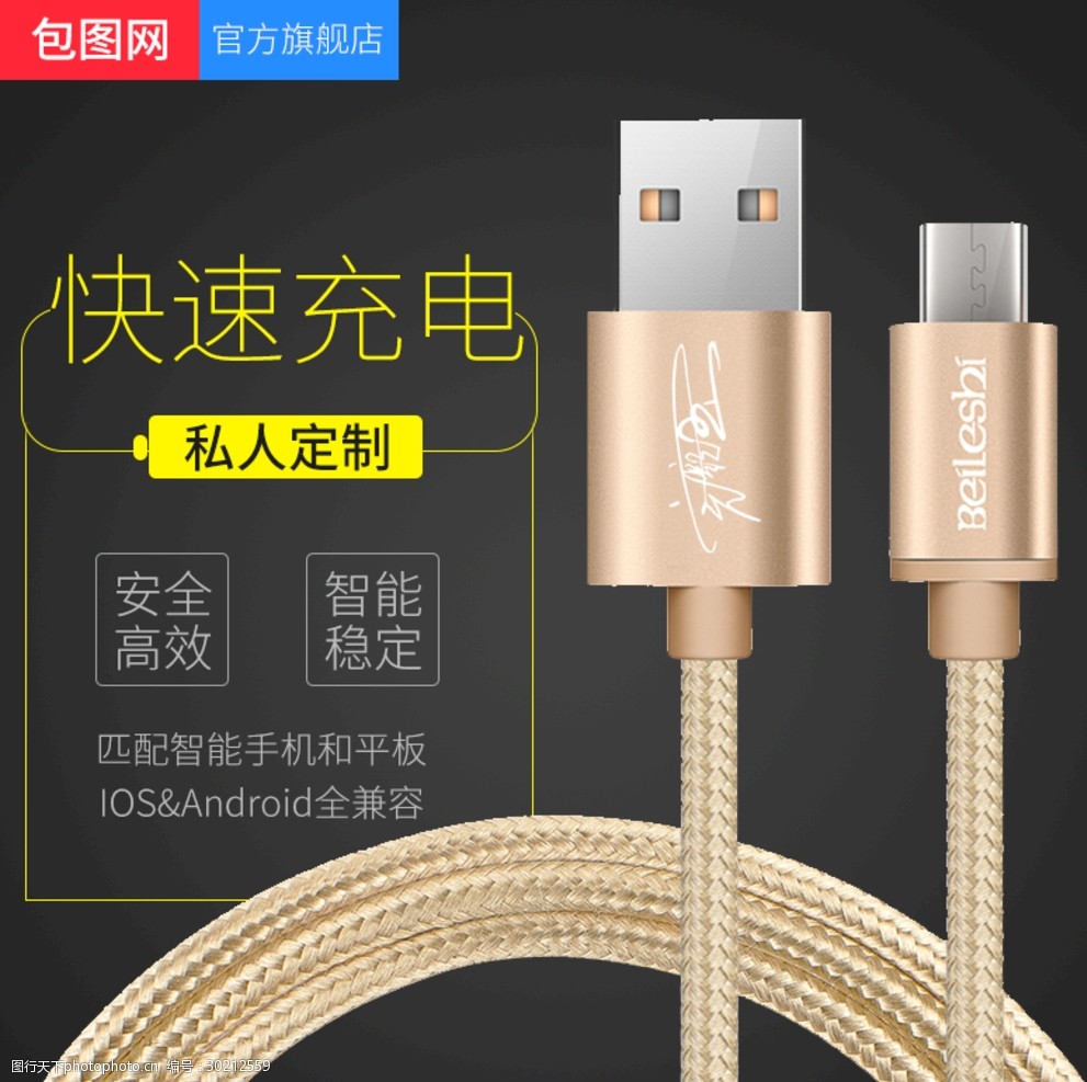 手機(jī)數(shù)據(jù)線主圖設(shè)計(jì) 如何打造高點(diǎn)擊率的電商視覺
